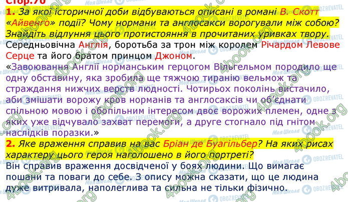 ГДЗ Зарубіжна література 7 клас сторінка Стр.70 (1-2)